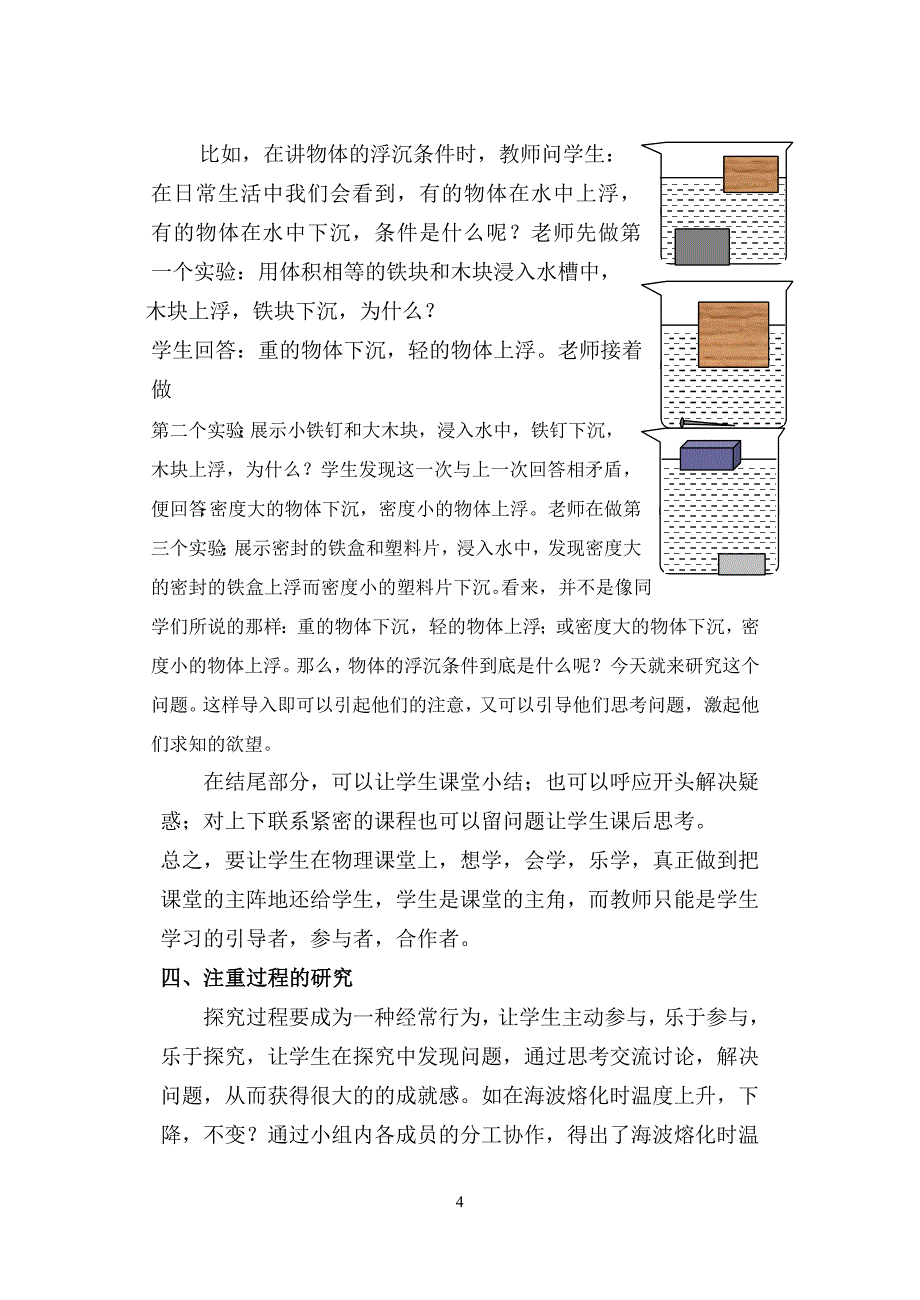 新教学理念下我的几点转变_第4页