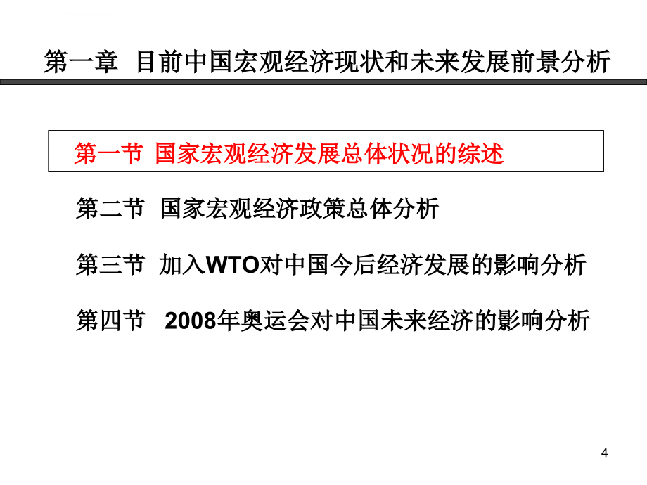 北京标准工业厂房市场调研报告-正式版ppt培训课件_第4页