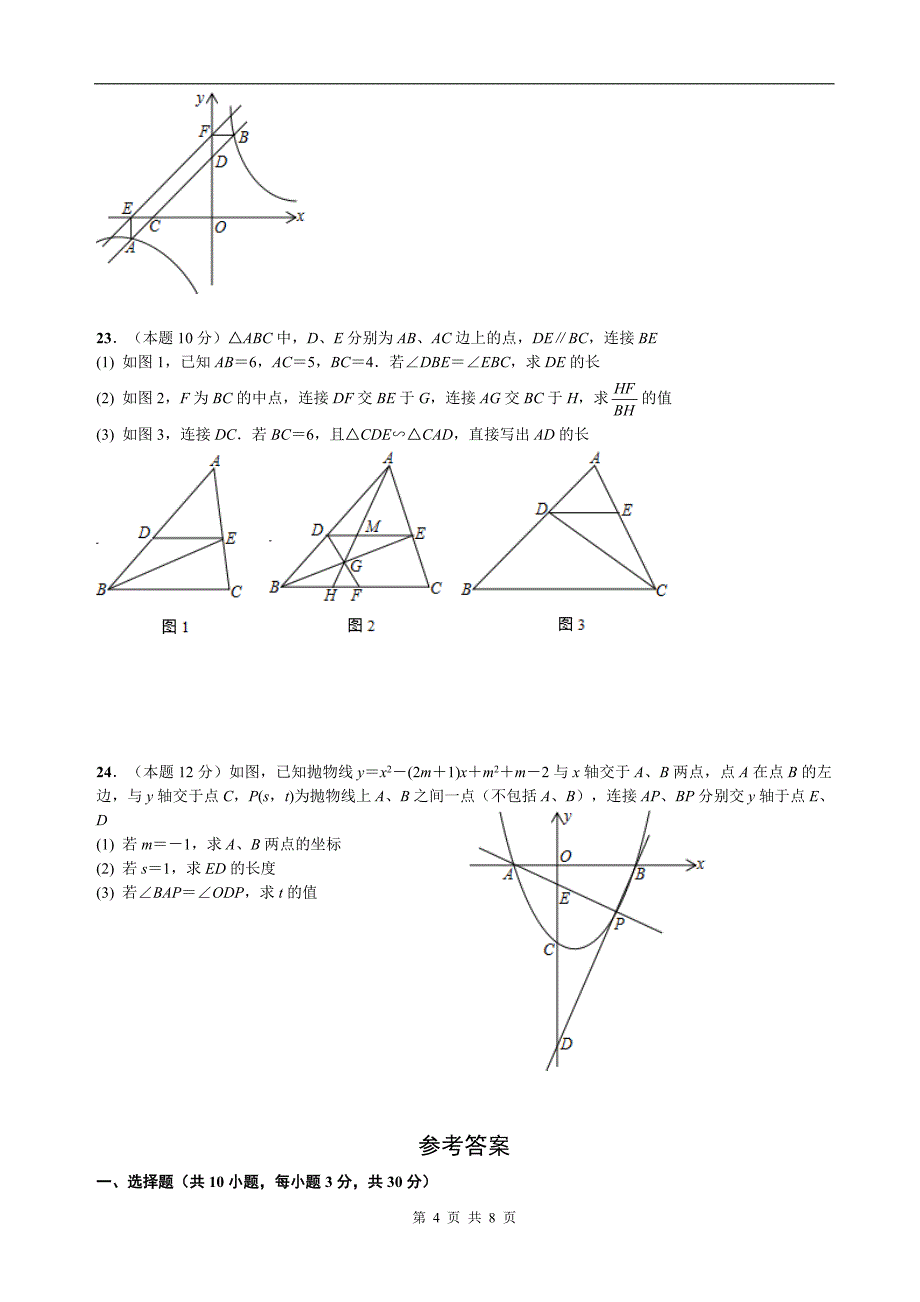 2017武汉七一中学中考数学模拟试卷_第4页