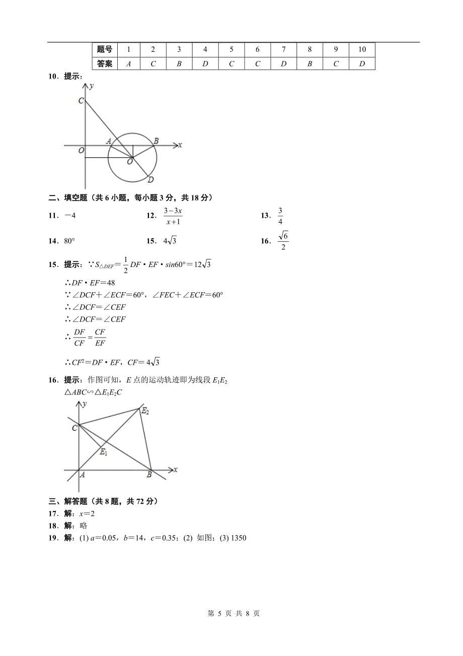 2017武汉七一中学中考数学模拟试卷_第5页