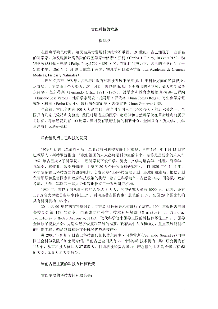 古巴科技的发展_第1页
