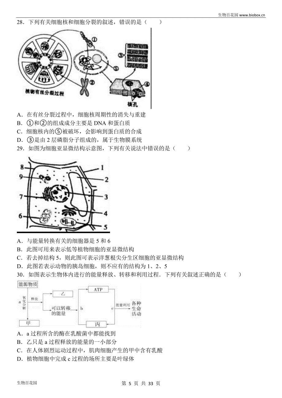 湖北省黄冈市2017届高三第一次调研测试生物解析版_第5页