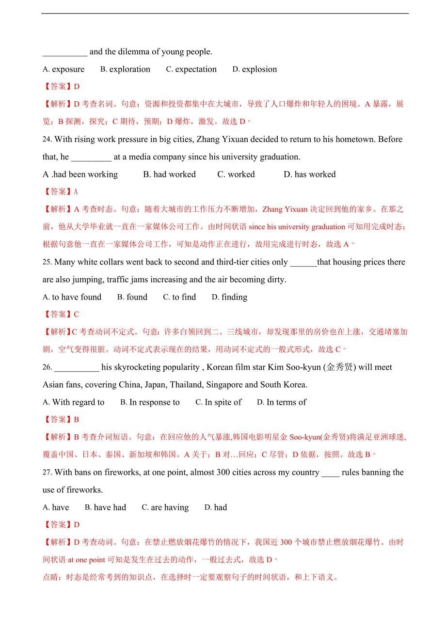 2017年江苏省国际分校高三下学期期末统考模拟7英语试题（解析版）_第5页