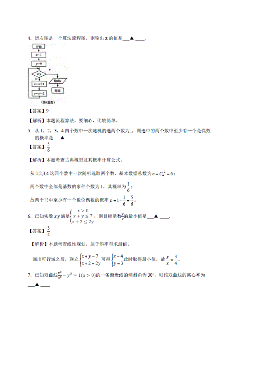 2017年江苏省南京、盐城市高三第一次模拟考试数学试题（图片版）_第2页