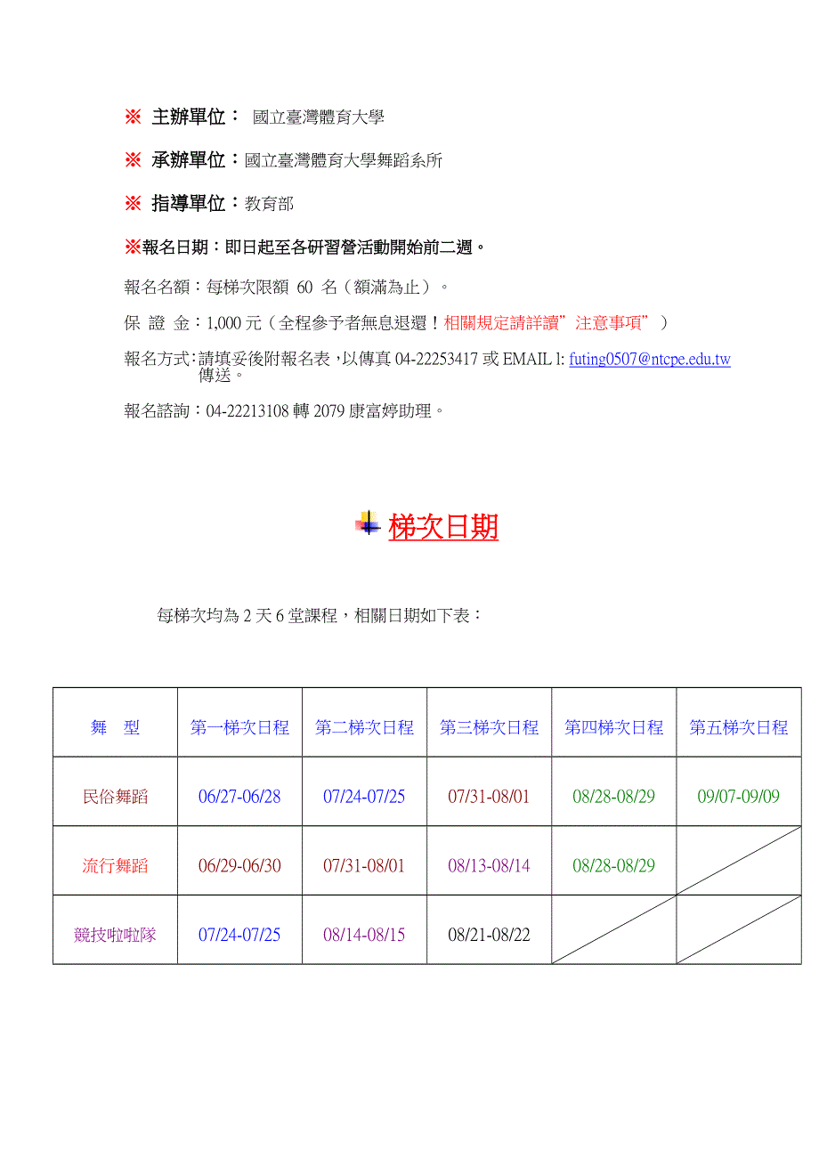 2009推广舞蹈师资培训研习营简章_第2页