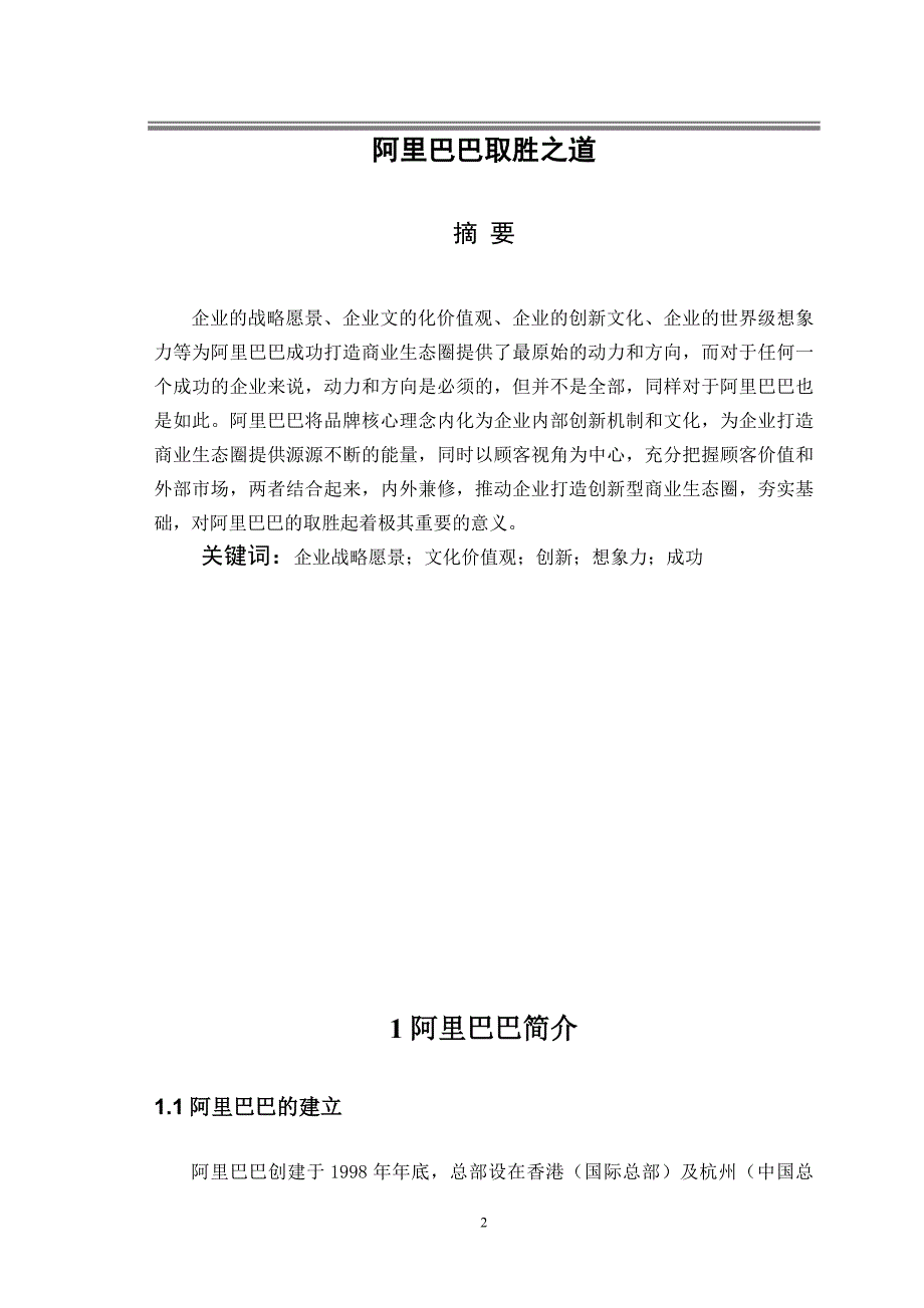 阿里巴巴取胜之道_第2页