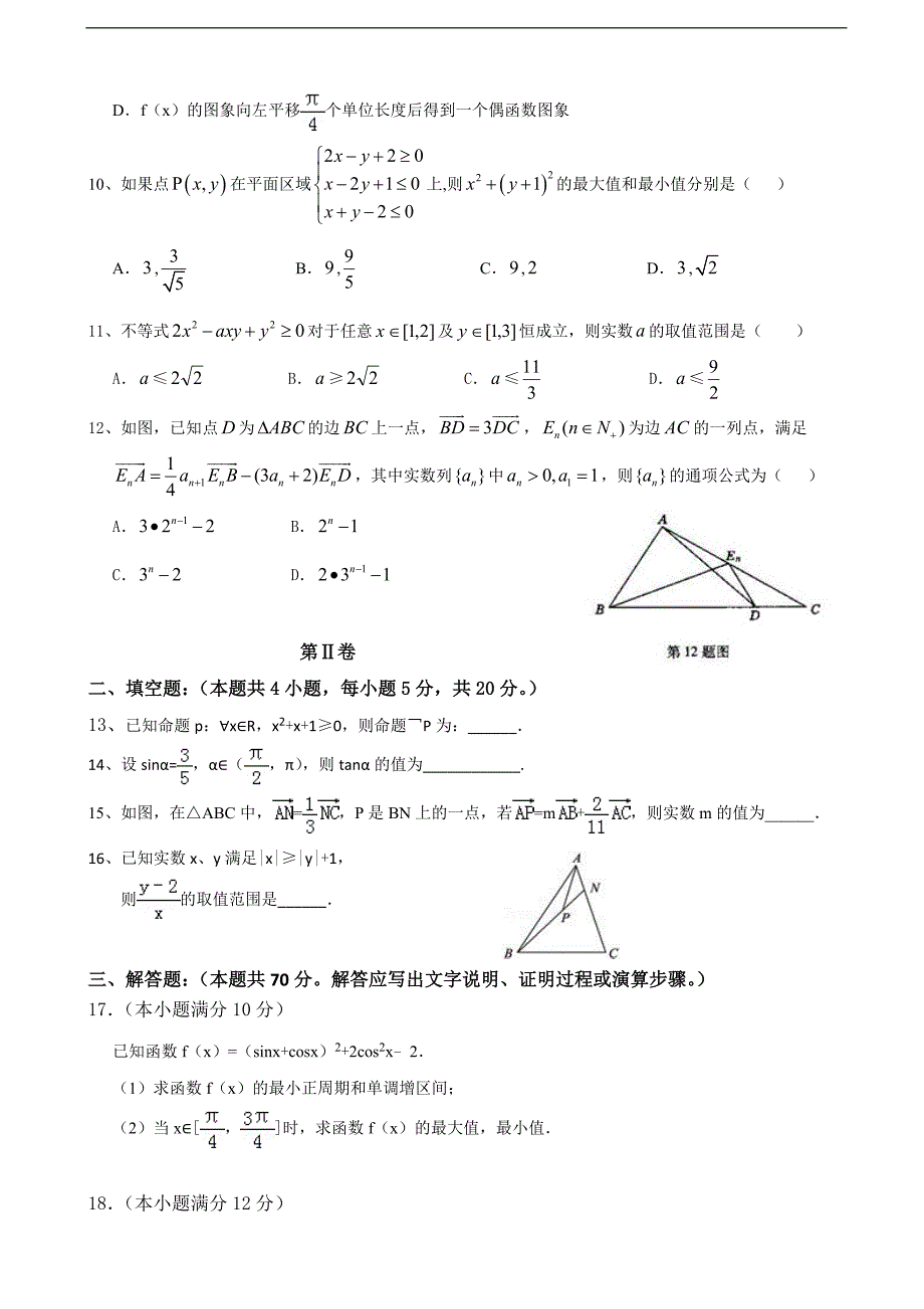 2017年广东省-北京师范大学东莞石竹附属学校高三上学期第一次月考数学（理）试题_第2页