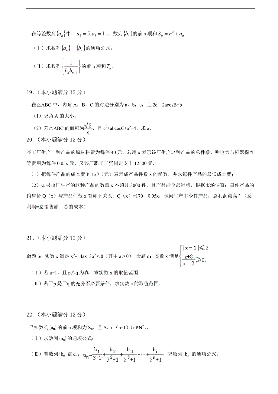 2017年广东省-北京师范大学东莞石竹附属学校高三上学期第一次月考数学（理）试题_第3页