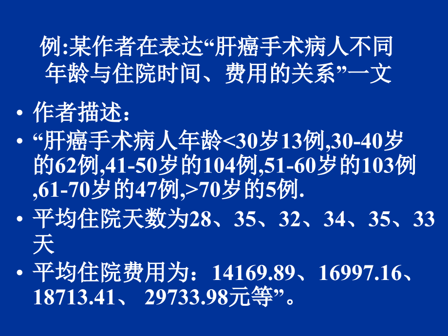 医学统计学--统计表_第3页