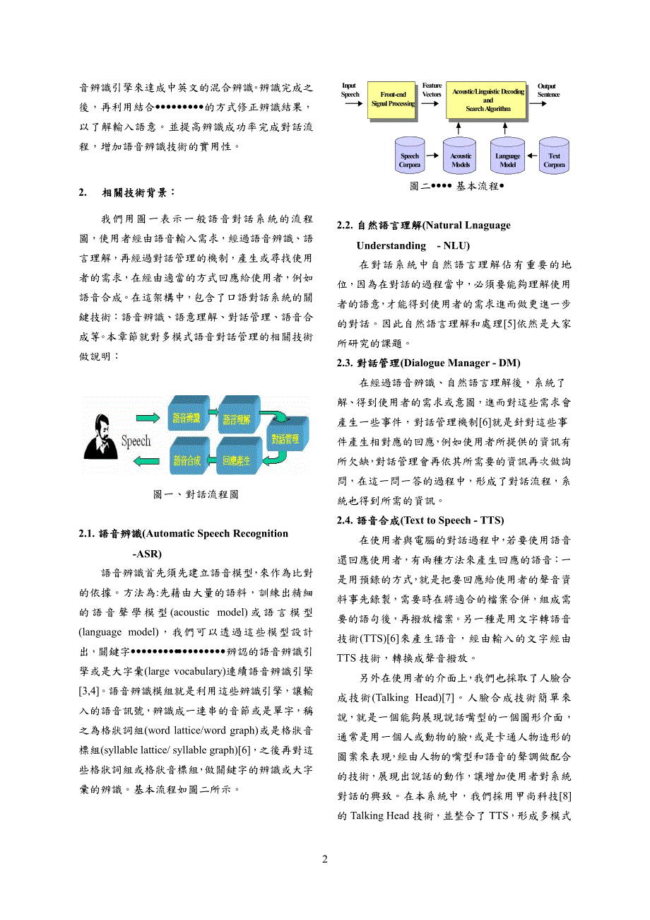 双语言多模式的对话应用_第2页