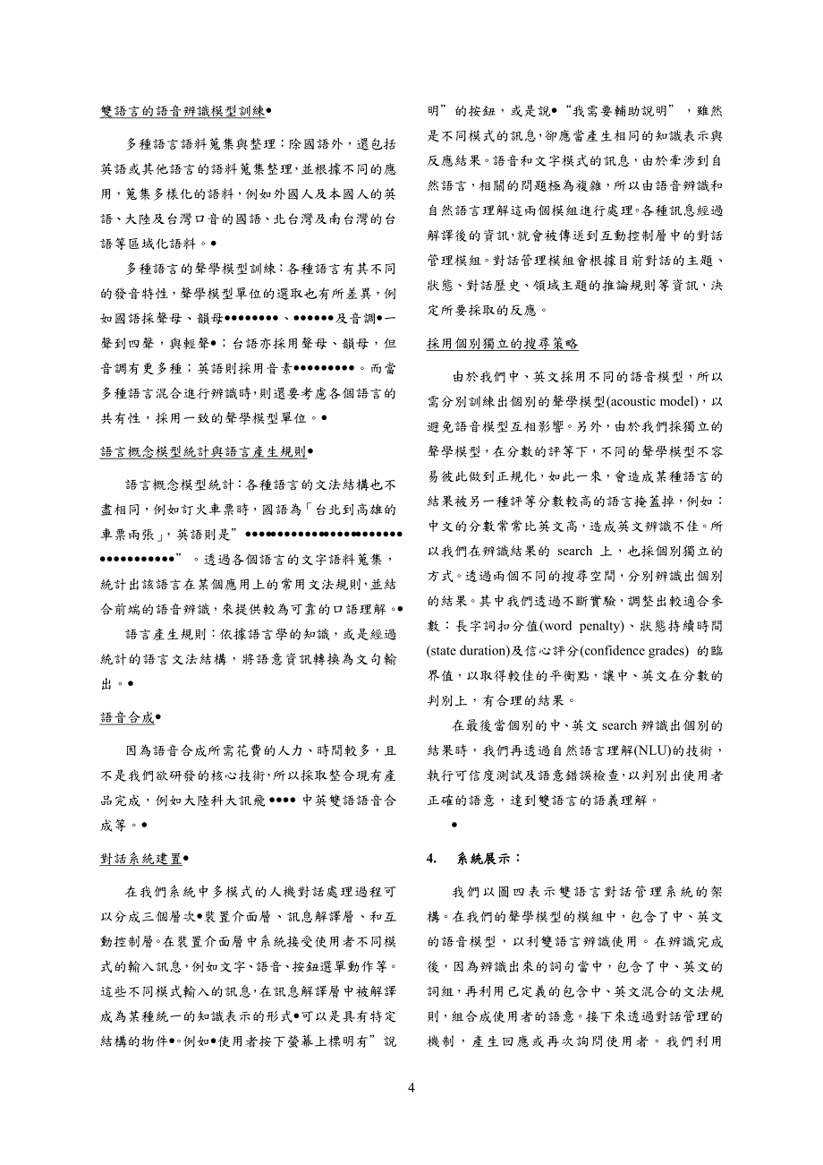双语言多模式的对话应用_第4页