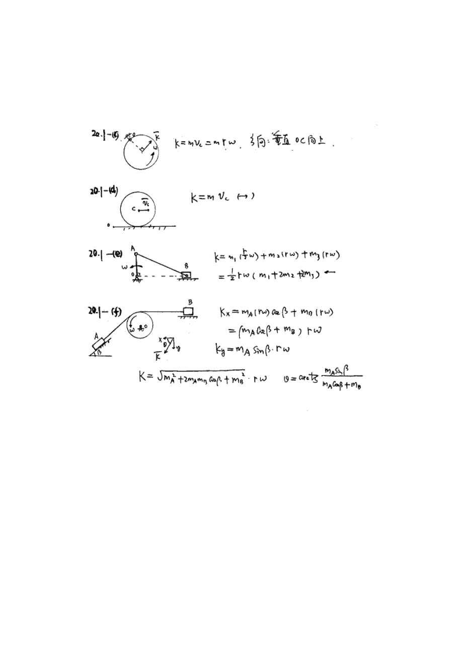 工程力学20(1)_第1页
