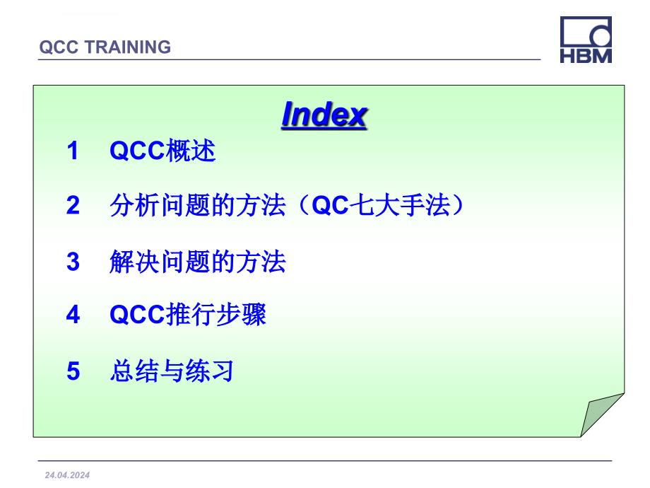 qcc员工ppt培训课件_第2页