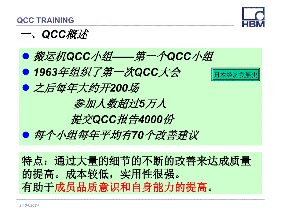 qcc员工ppt培训课件_第3页