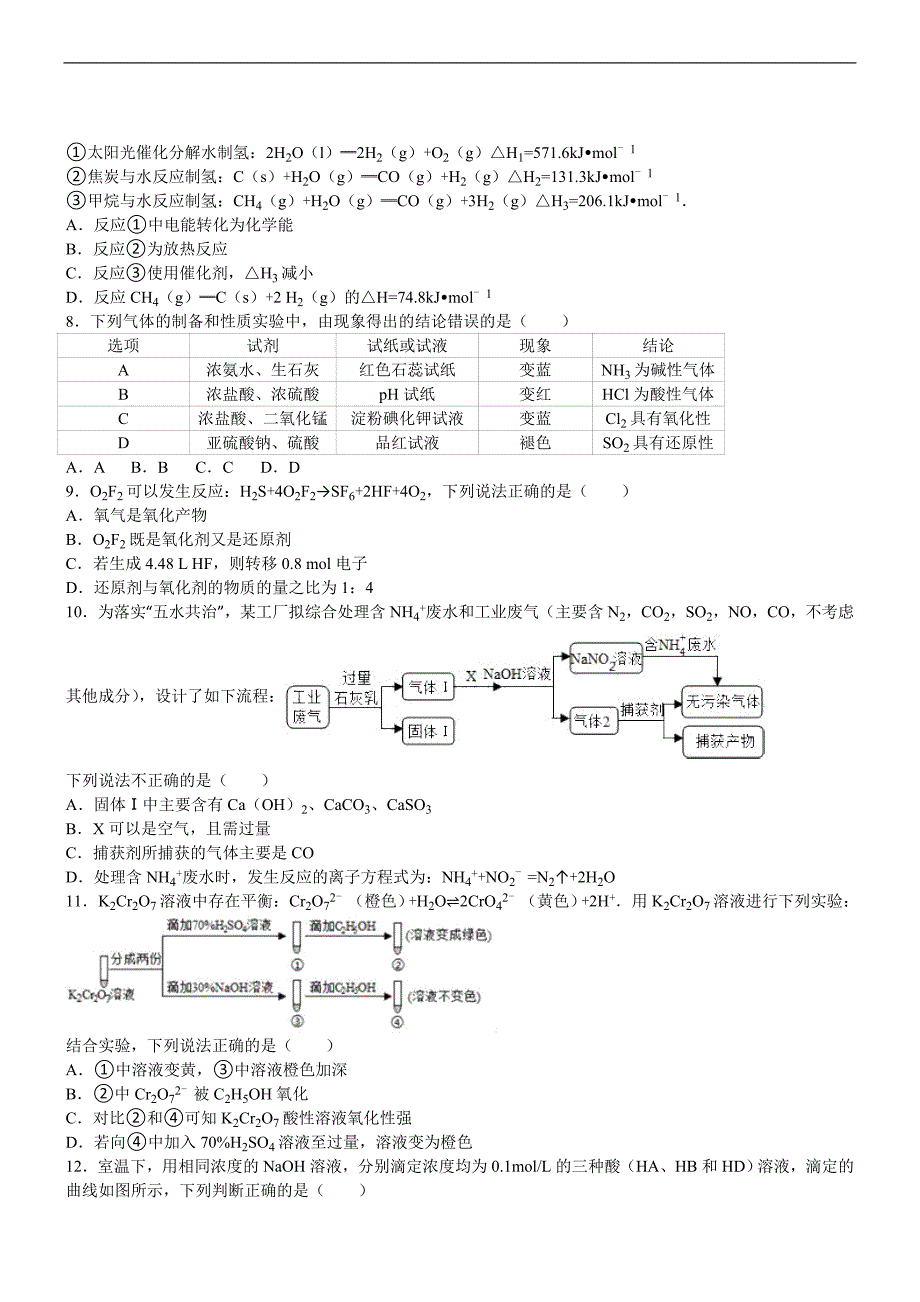2017年河南开封高考模拟化学（解析版）_第2页