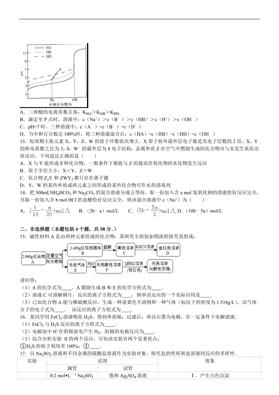 2017年河南开封高考模拟化学（解析版）_第3页