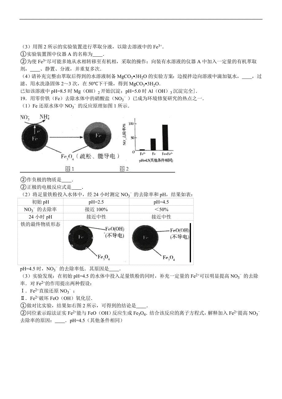 2017年河南开封高考模拟化学（解析版）_第5页