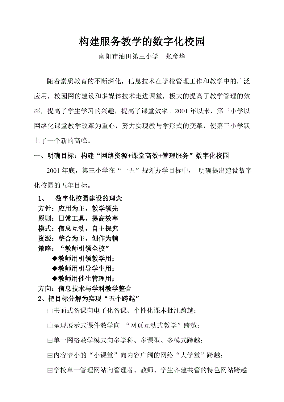 构建服务教学的数字化校园_第1页