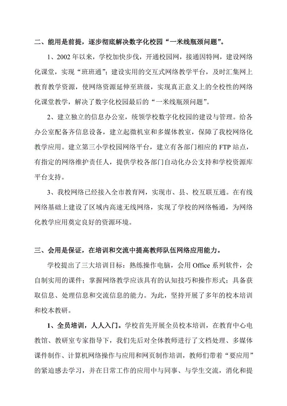 构建服务教学的数字化校园_第3页