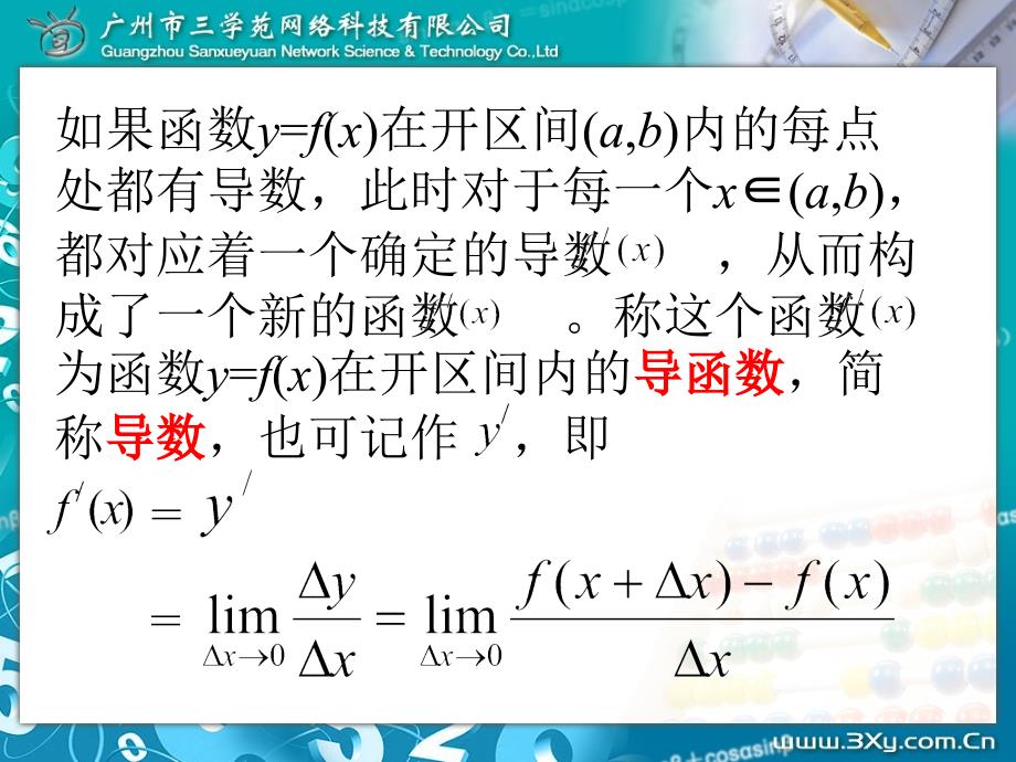 导数--几个常用函数的导数_第4页