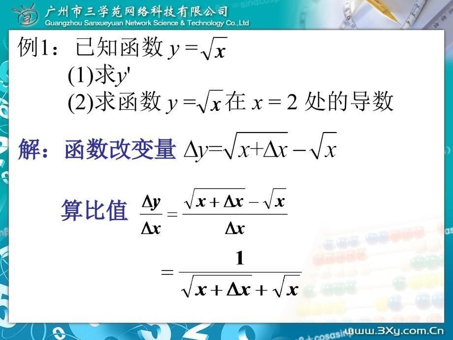 导数--几个常用函数的导数_第5页