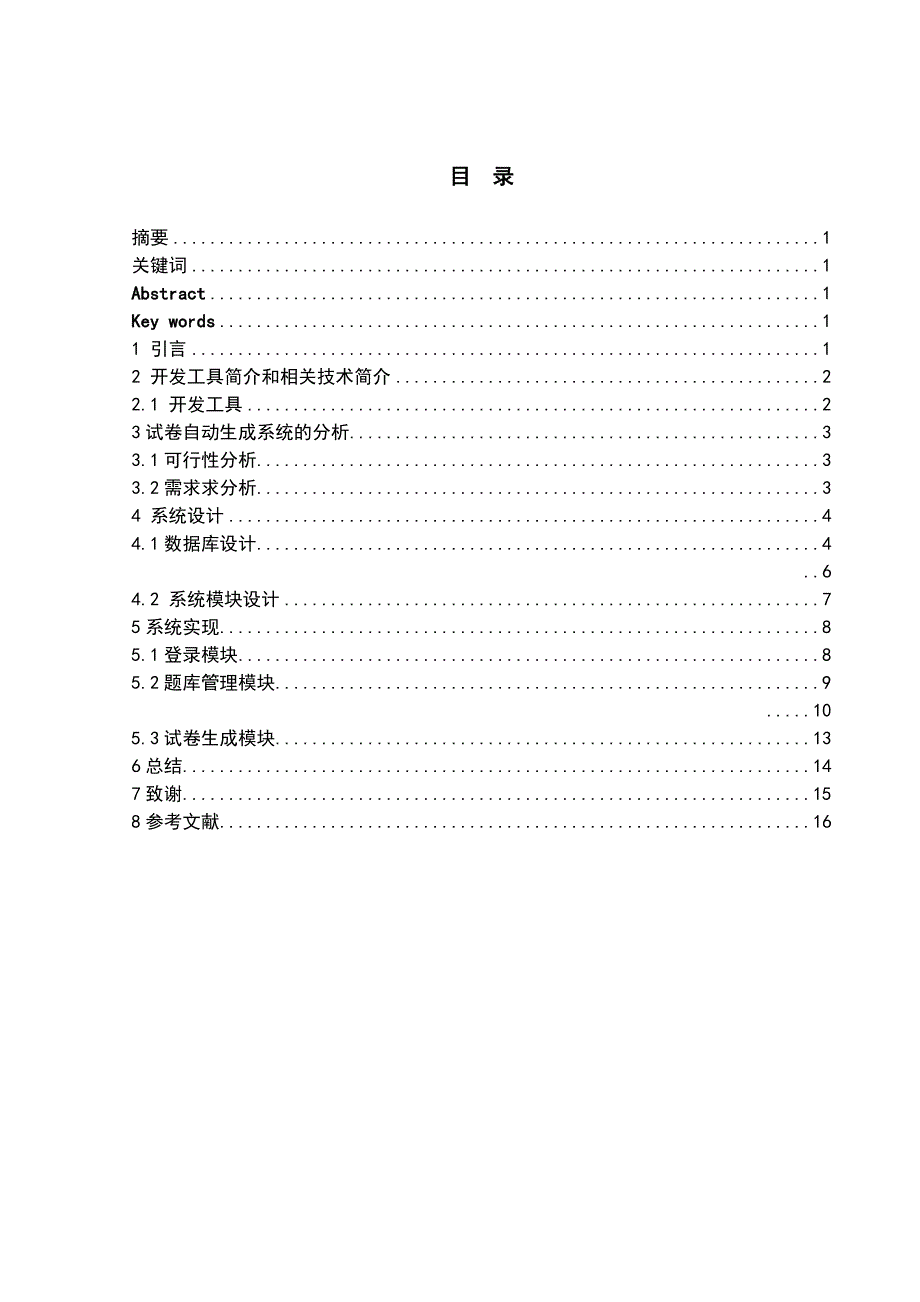 试卷自动生成系统的设计与实现（设计）_第2页