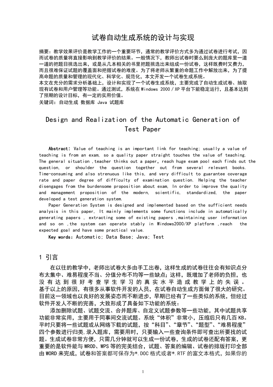 试卷自动生成系统的设计与实现（设计）_第3页