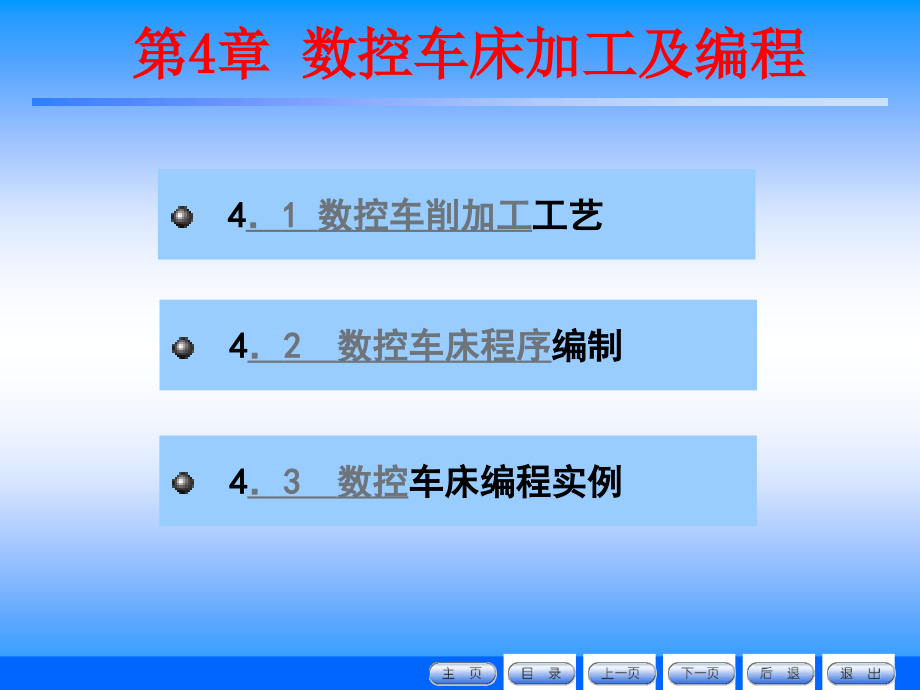 数控车床加工及编程_第1页