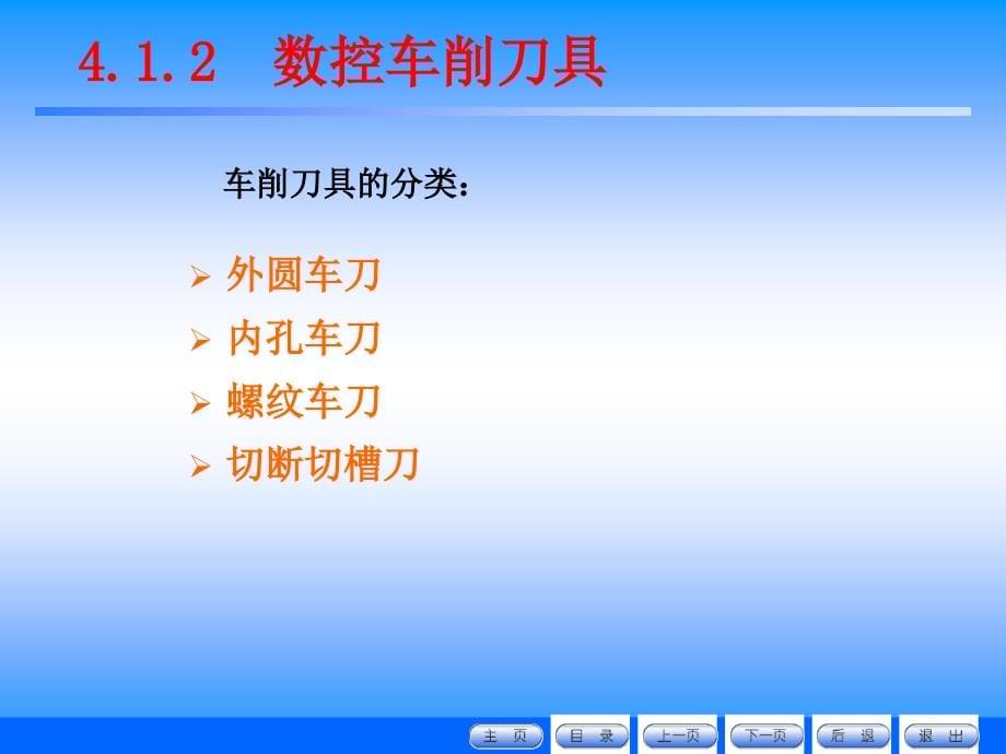 数控车床加工及编程_第5页