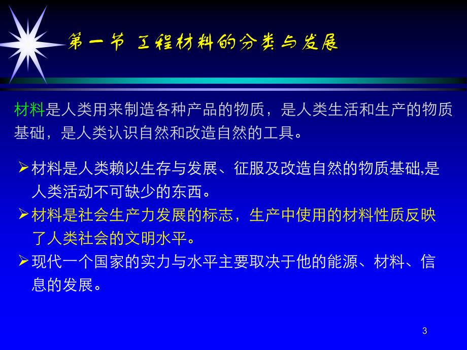 工程材料第一章绪论_第3页