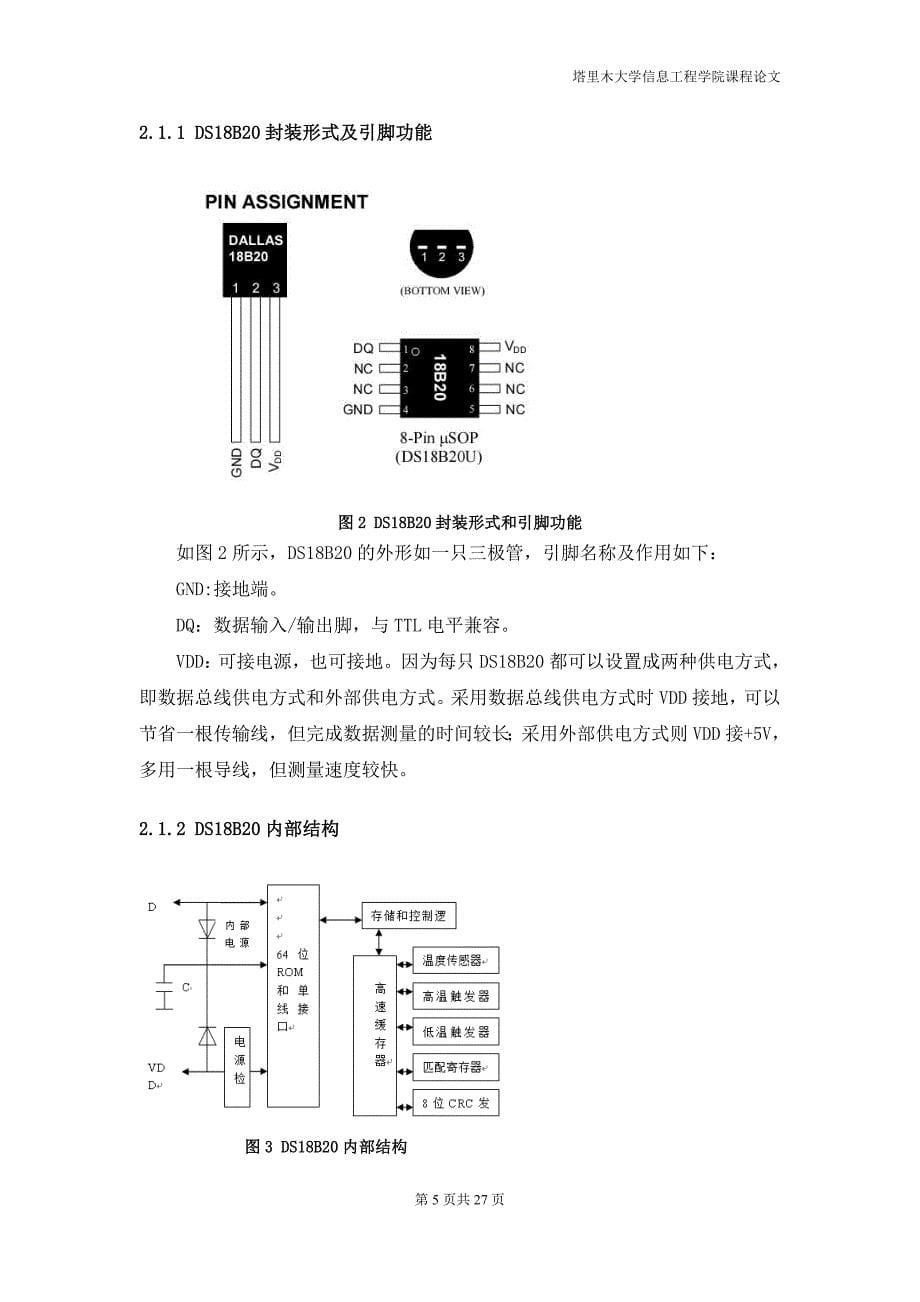 温度检测报警器_第5页