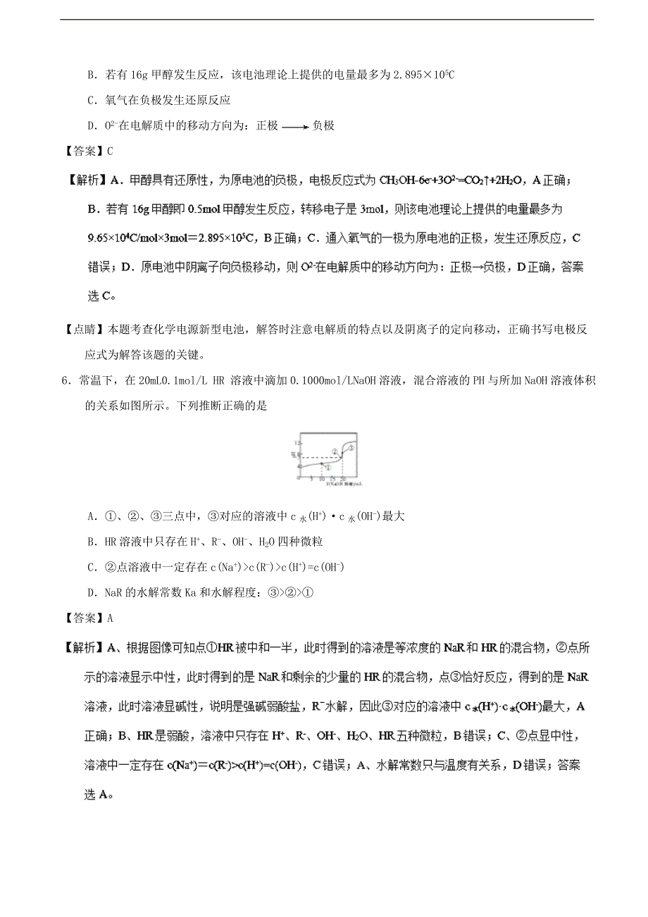 2017年江西省高三下学期调研考试（四）理综化学试题（解析版）_第3页