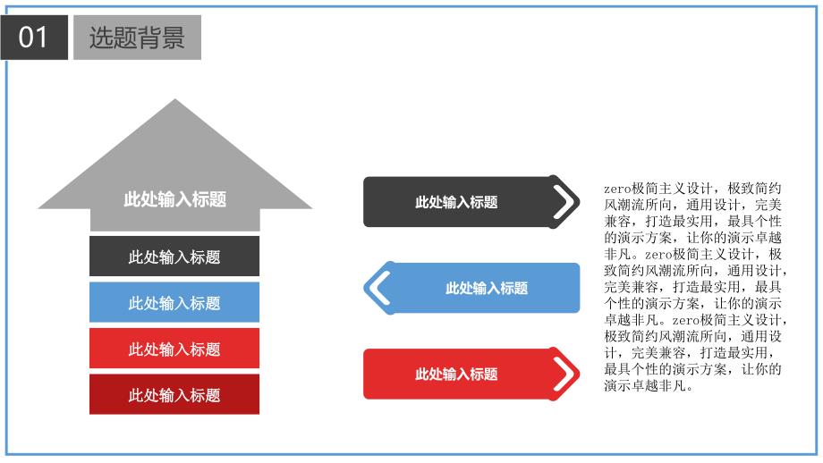 2017年超简洁线条毕业答辩ppt模版ppt培训课件_第4页