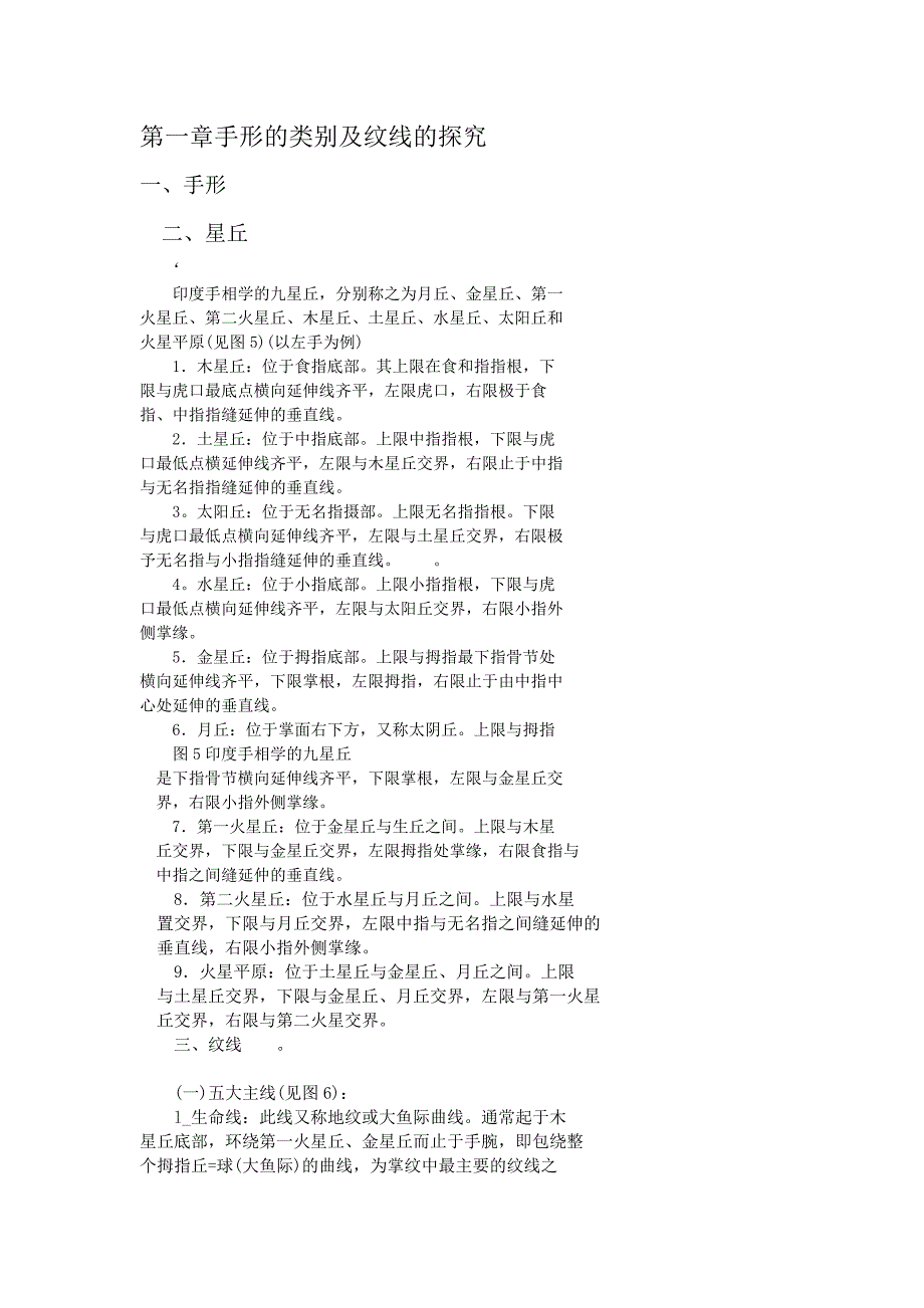 手相面相诊病全书_第1页