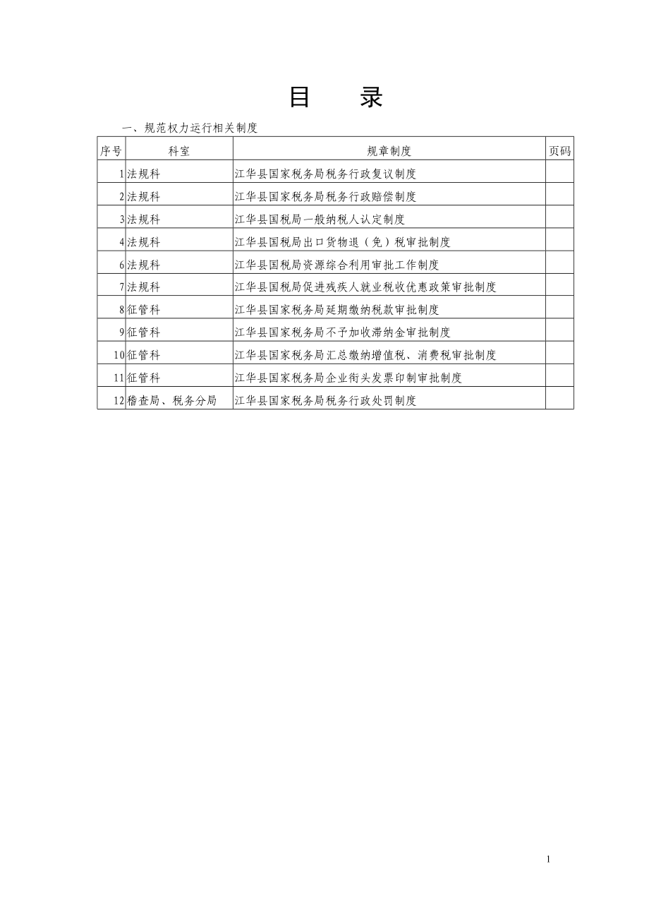 涟源市国家税务局税务行政复议制度_第1页