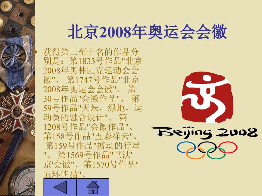 2008年奥运会_第3页