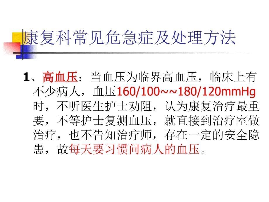 康复治疗时间常见危急重症的观察和处理ppt课件_第5页