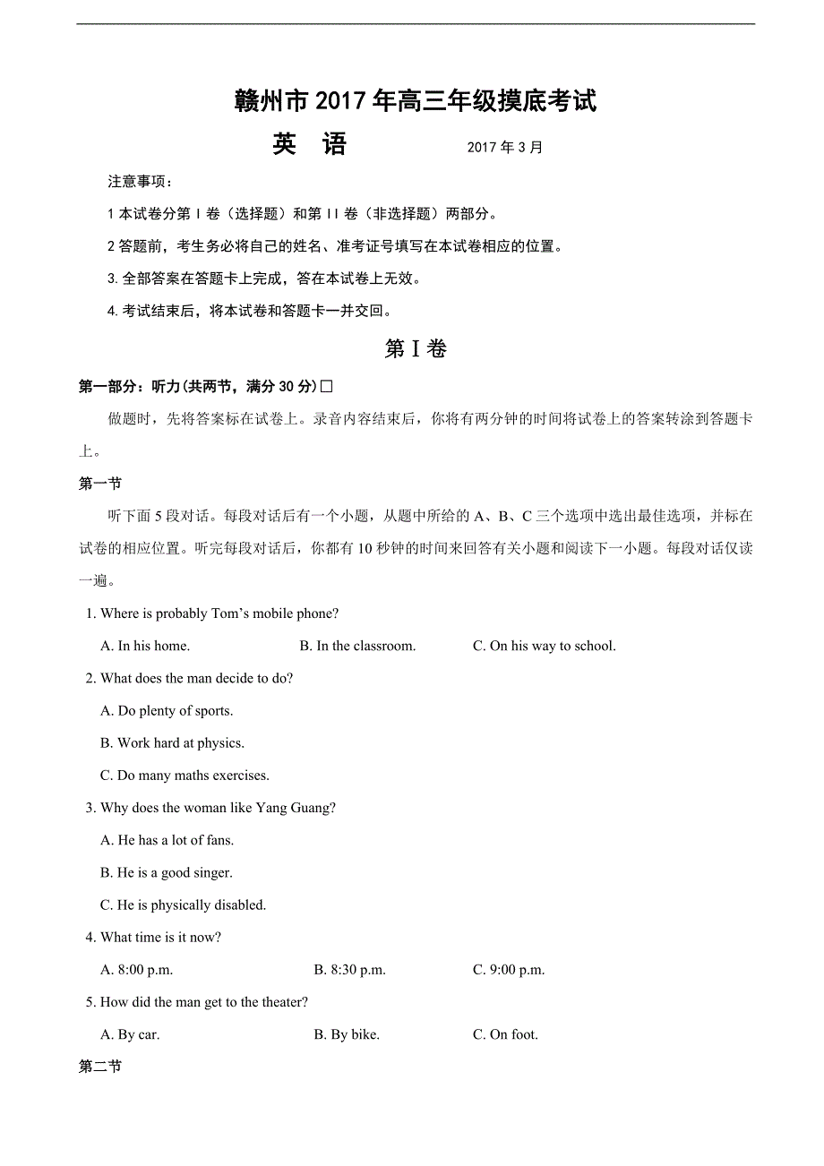 2017年江西省赣州市高三第一次模拟考试英语试题+听力_第1页