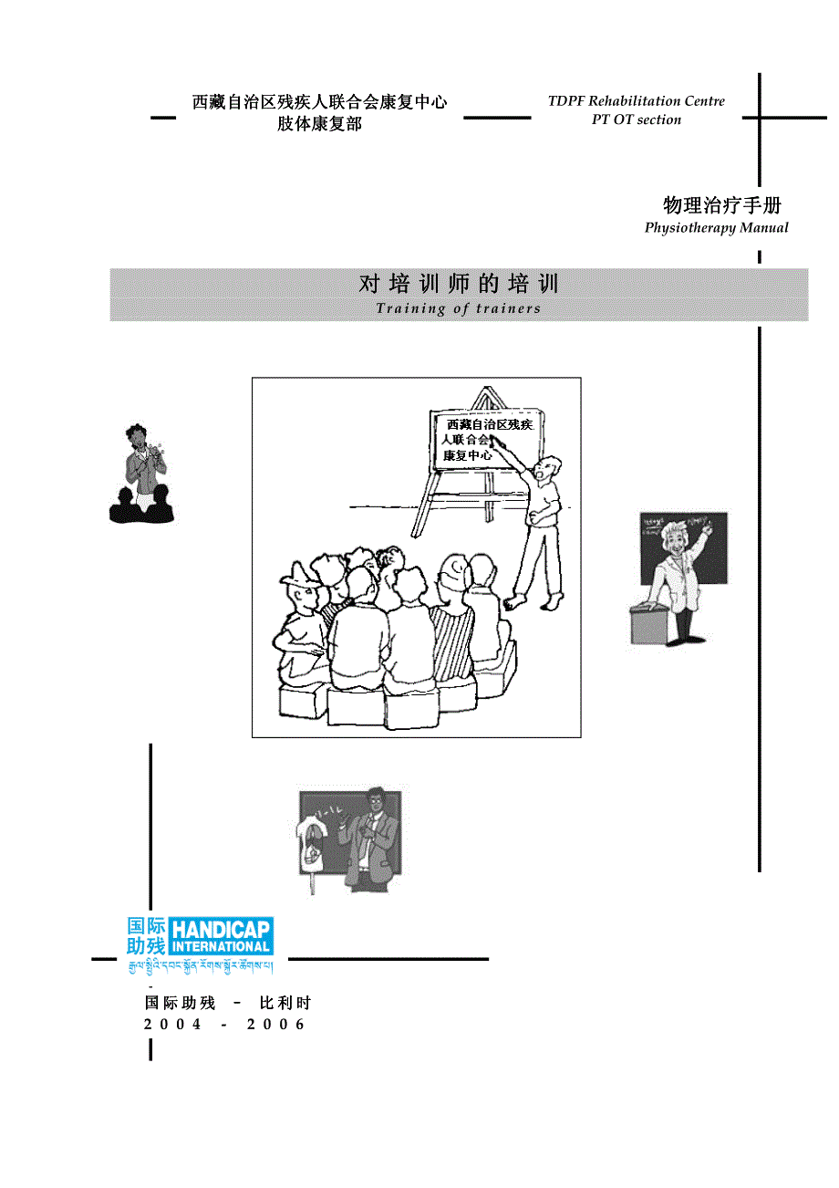 国际助残国际助残国际助残国际助残_第1页