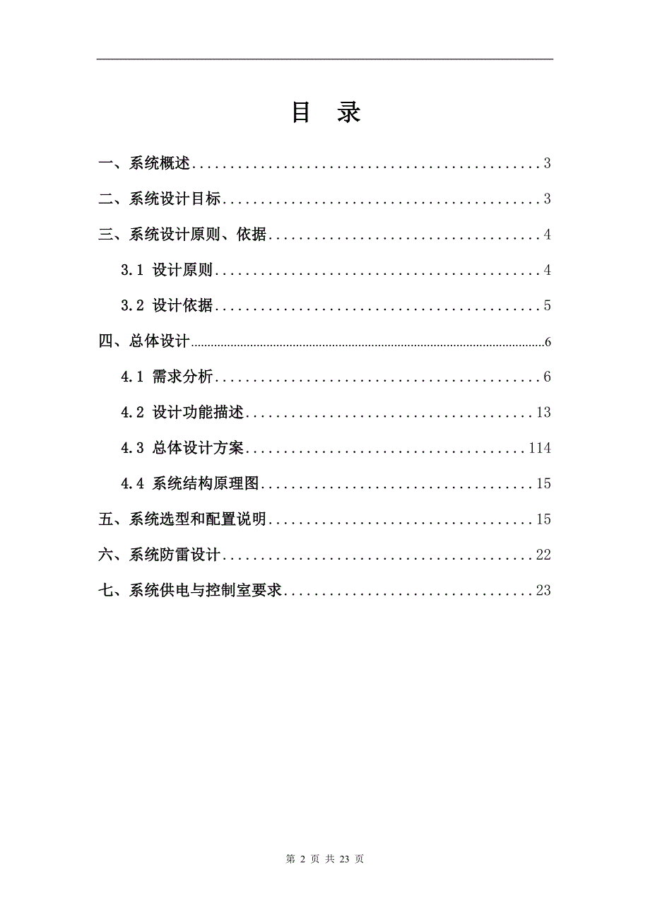 创新大厦监控解决方案_第2页