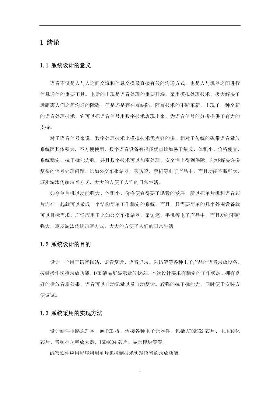 基于单片机的语音录放电路_第4页