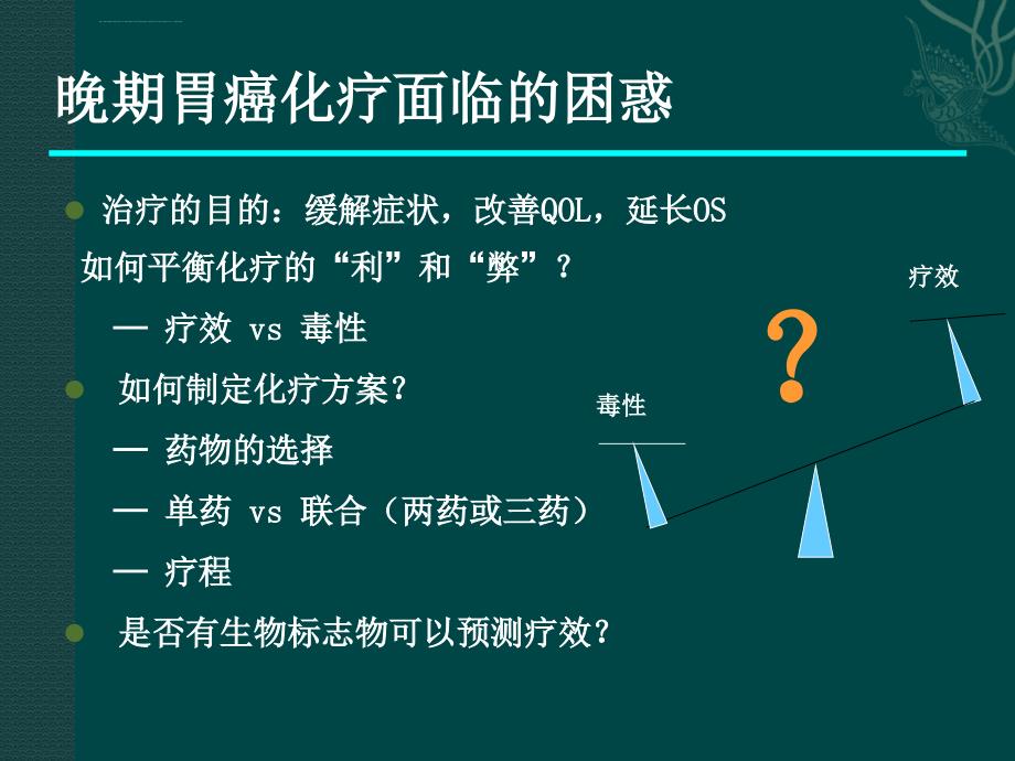 胃癌一线治疗及优化ppt课件_第4页