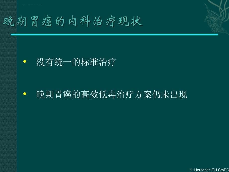 胃癌一线治疗及优化ppt课件_第5页