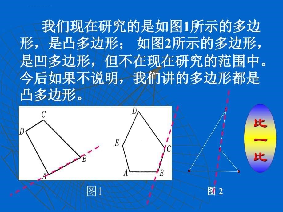 八年级数学课件多边形的内角和课件ppt（北师大版八年级上）_第5页