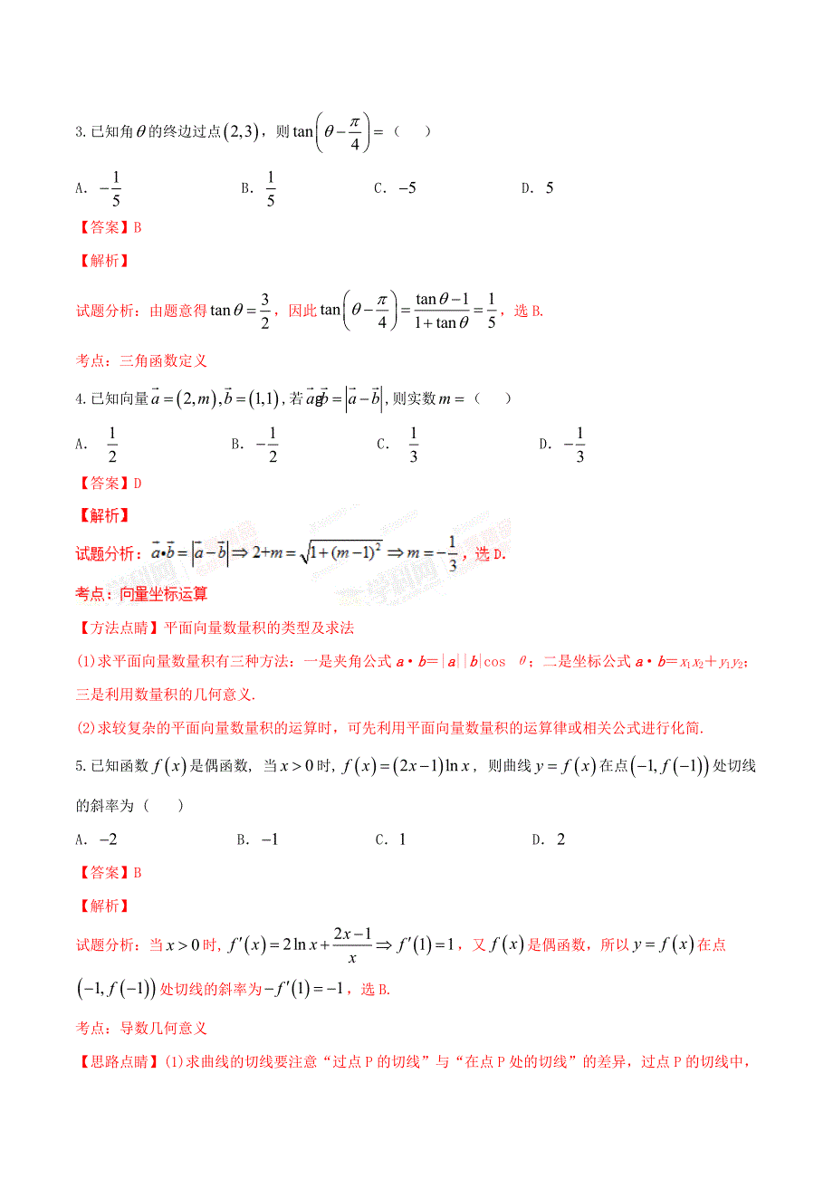 2017年山西省高三10月月考文数试题（解析版）_第2页