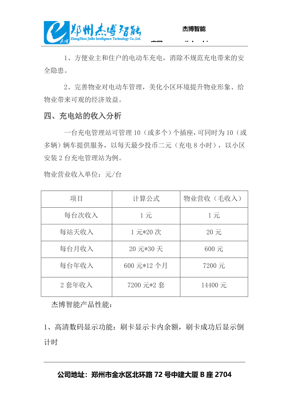 小区充电站的发展前景分析_第2页