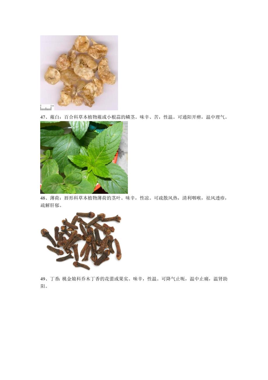 常用入膳的中药附图2_第2页