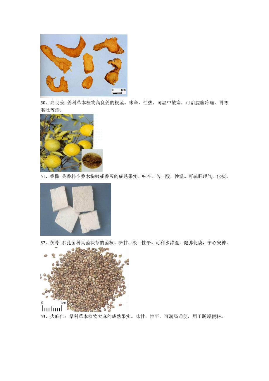 常用入膳的中药附图2_第3页