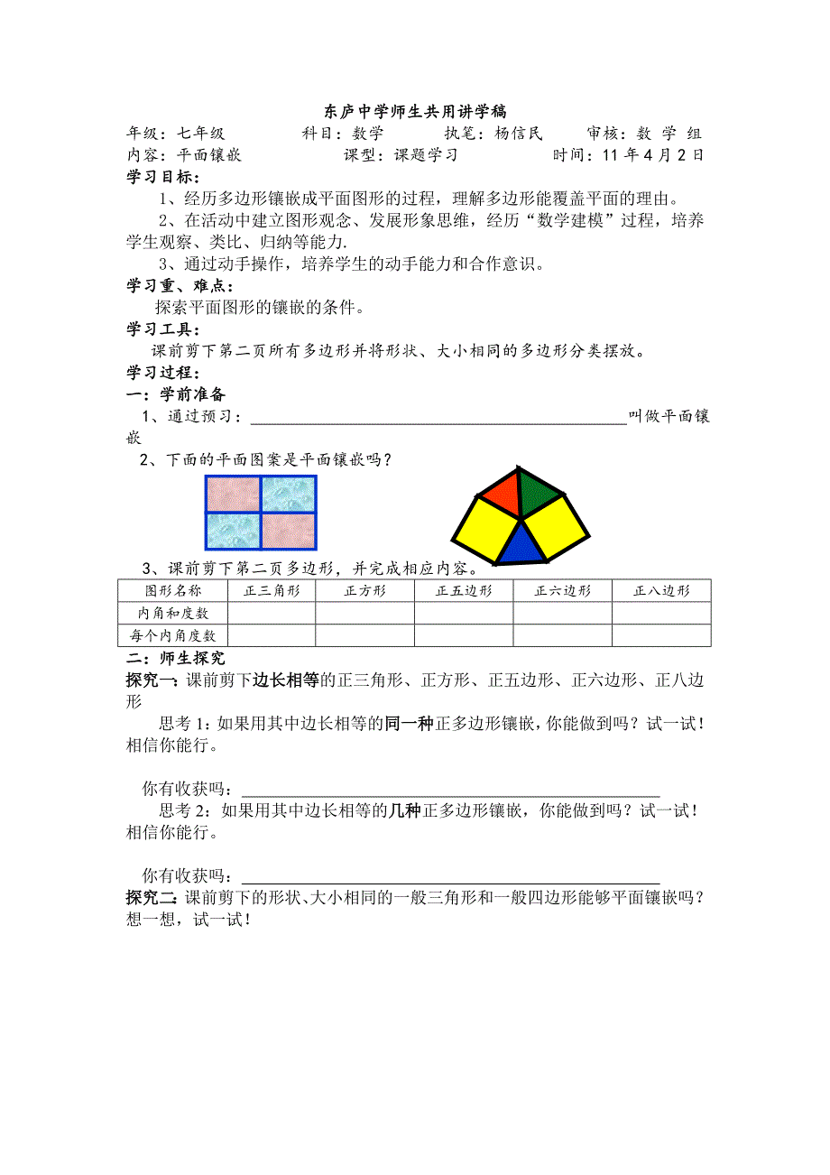 东庐中学师生共用讲学稿(1)_第1页