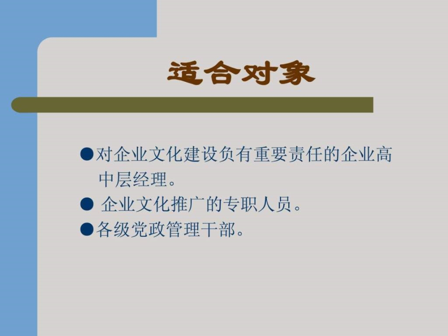 清华大学邹广文博士企业文化与团队建设全案_第3页
